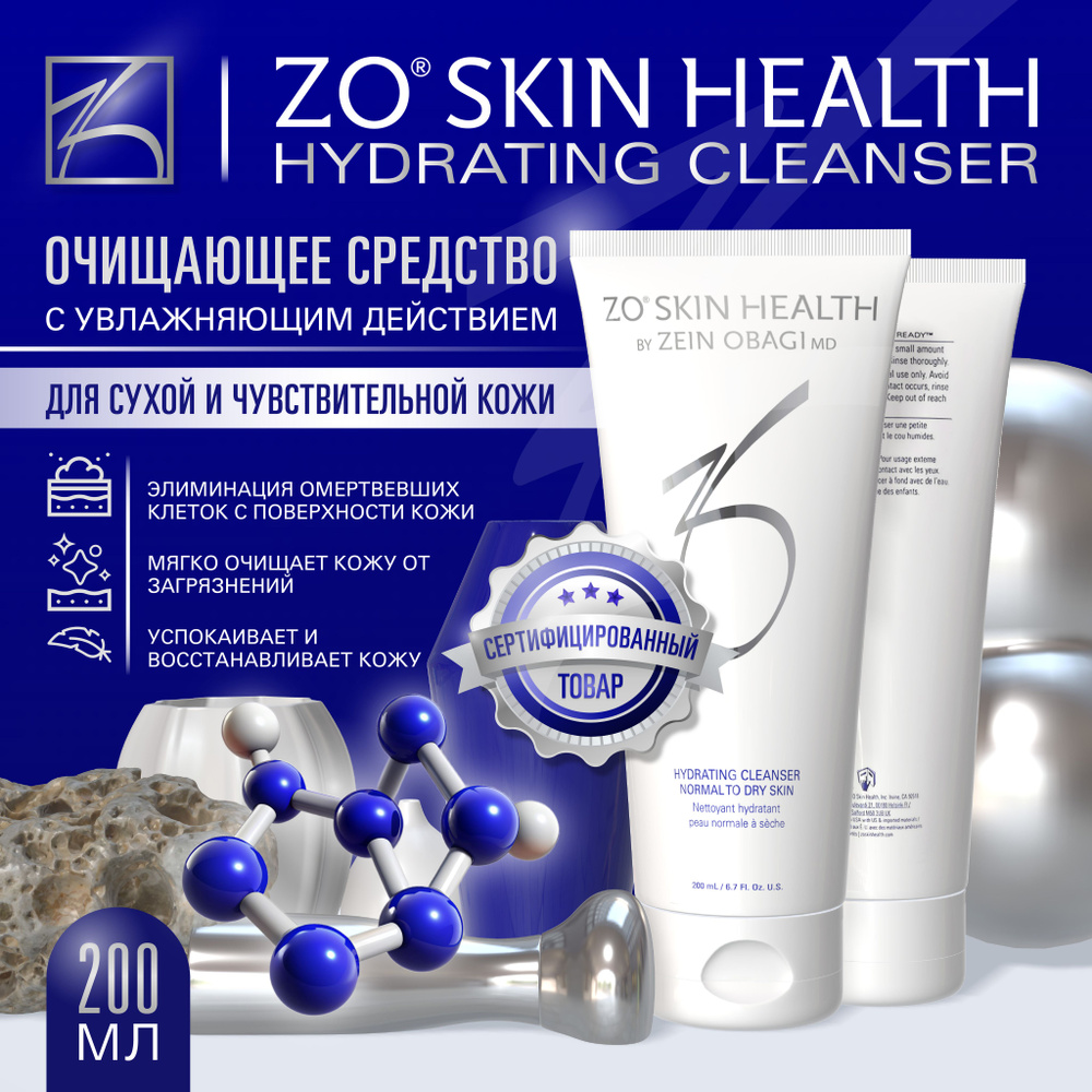 Zo Skin Health by Zein Obagi Hydrating Cleanser Очищающее средство с ...