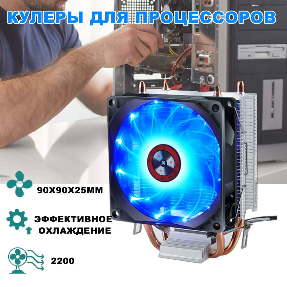 Кулер CPU /Башенный кулер для процессора универсальный LC-200 - купить ...