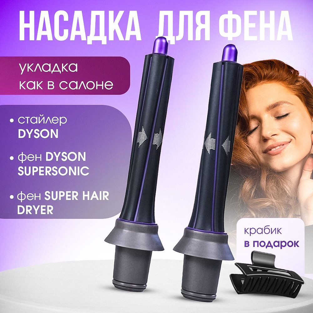 Насадки на фен для волос Supersonic и Super hair dryer фиолетовые ...