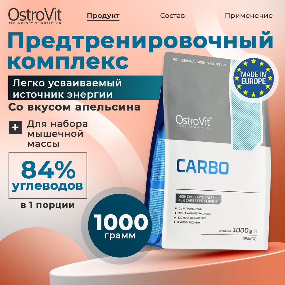 OstroVit Carbo, Карбо, порошок 1кг с апельсиновым вкусом, Гейнер ...