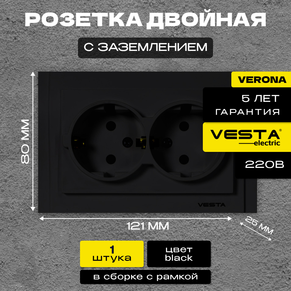 Розетка двойная c заземлением черная Vesta-Electric Verona Black #1
