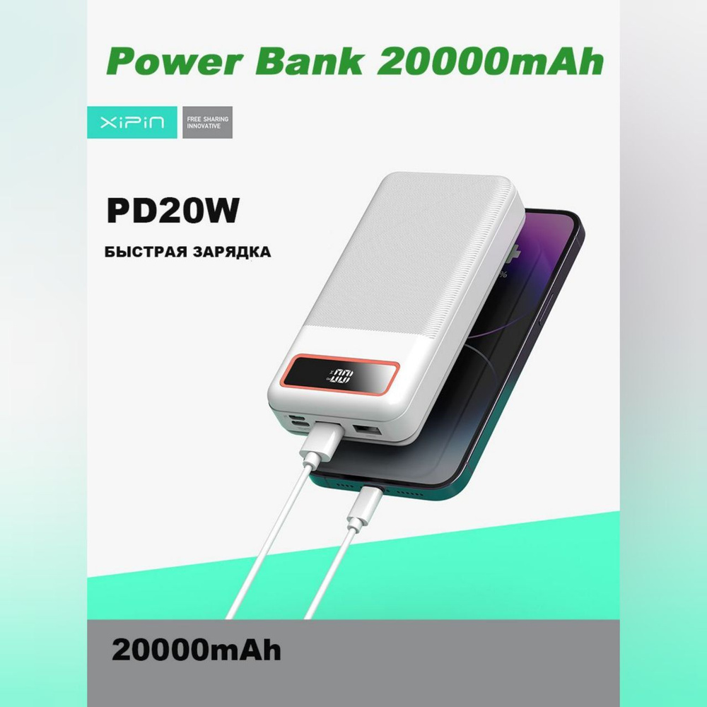 Внешний аккумулятор Power Bank D102, 20000 мАч, белый, 20000 мАч, белый  #1