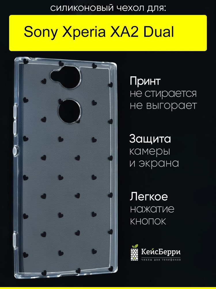 Чехол для Sony Xperia XA2 Dual, серия Clear #1