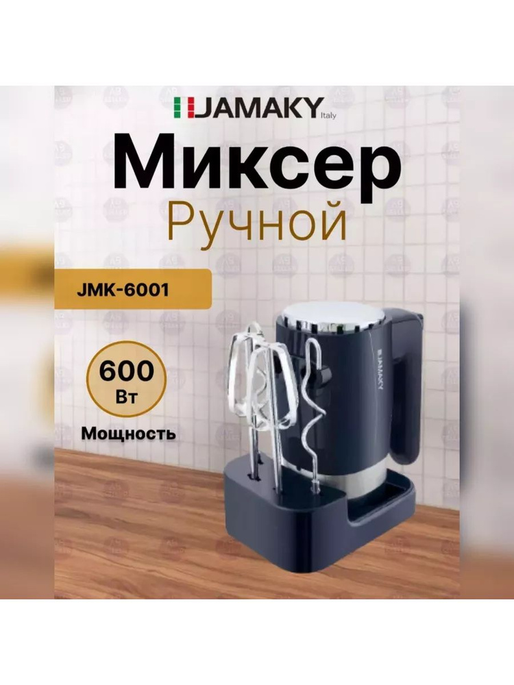 JAMAKY  миксер sp384130, 600 Вт #1