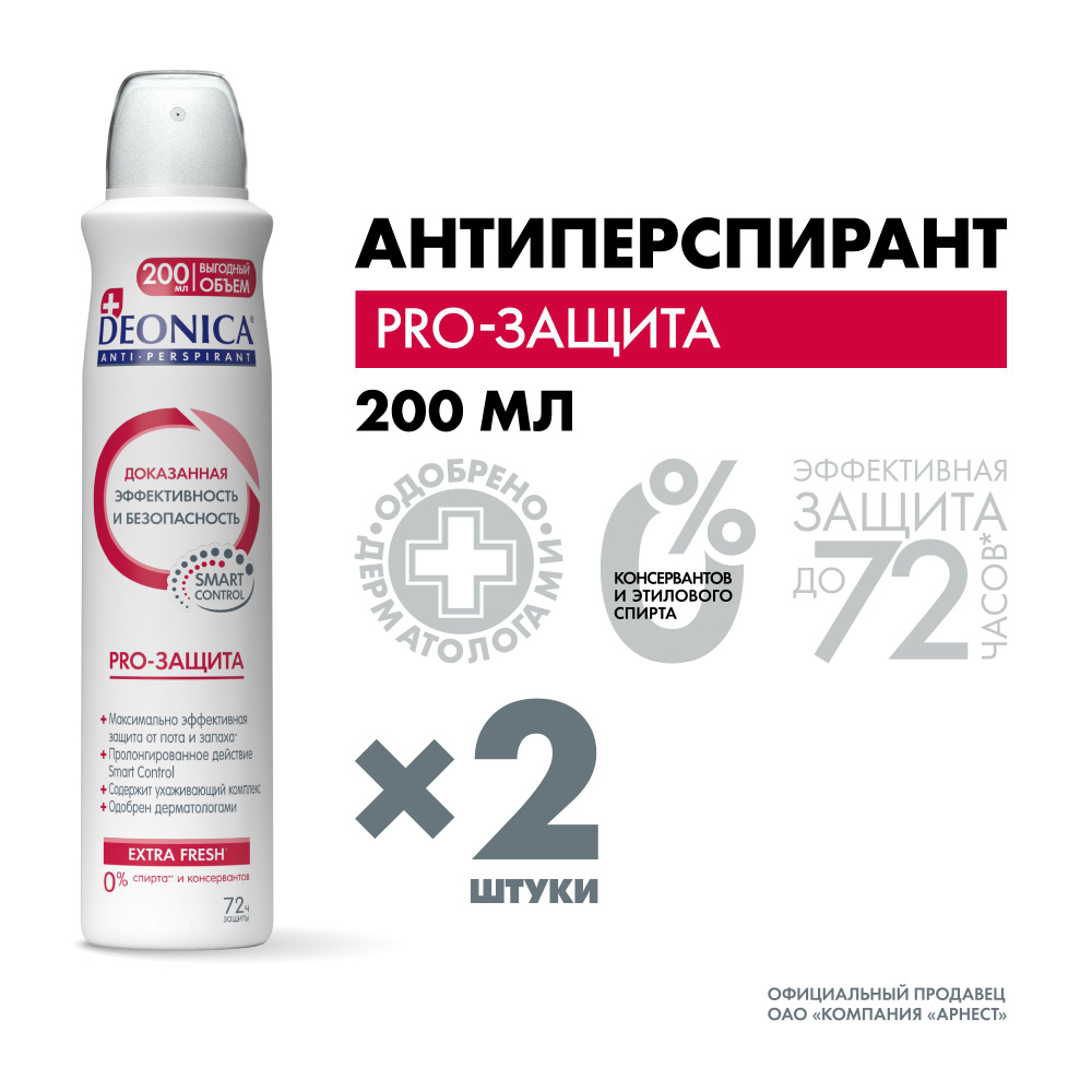 Дезодорант женский спрей Deonica PRO-Защита 200 мл 2 штуки #1
