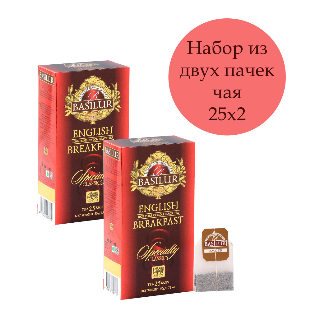Чай черный пакетированный Basilur Избранная классика "Английский завтрак", 25 пакетиков (набор из 2-х #1