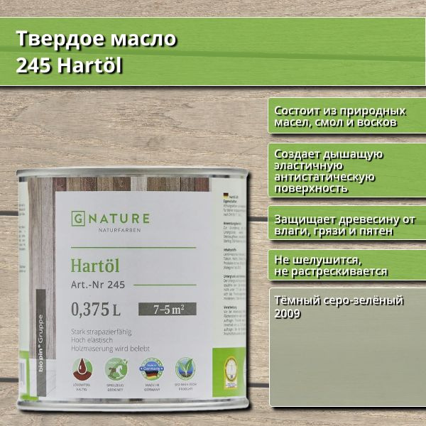 Масло по дереву GNature 245, 0.375 л, цвет 2009 Тёмный серо-зелёный  #1