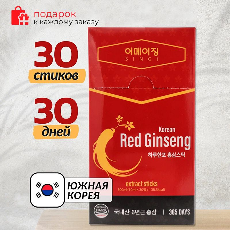 SINGI Сироп из корейского красного женьшеня c растительными компонентами в стиках курс на месяц 300 мл, #1
