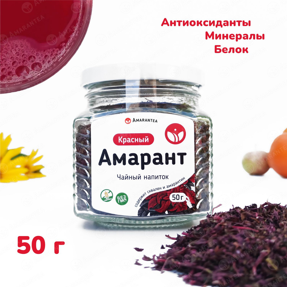 Чайный напиток Амарант Красный - листовой, рассыпной, 50 г, Amarantea