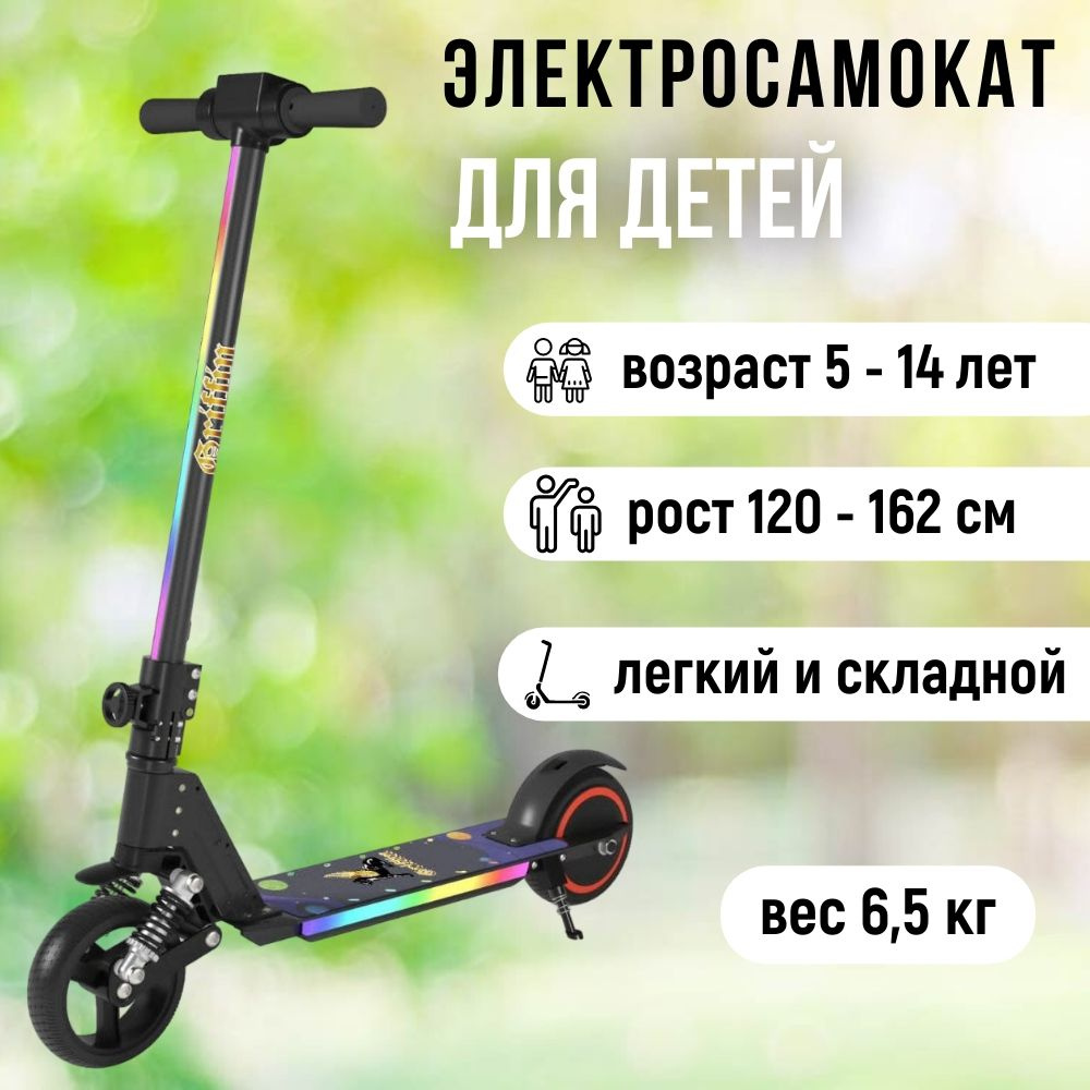 Электросамокат для детей Griffin kids H1 - купить по выгодной цене в ...