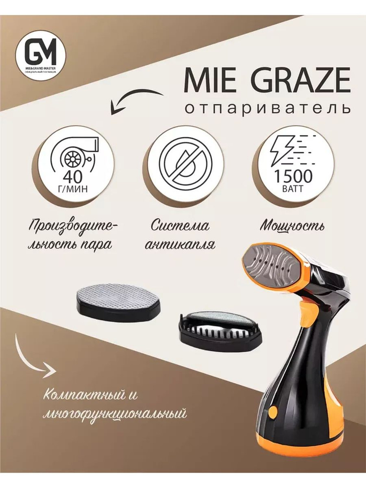 Ручной отпариватель Graze New Orange #1