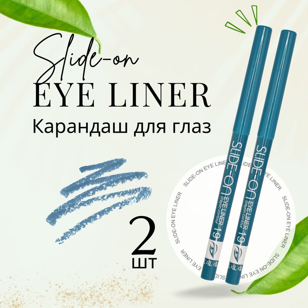 TF Карандаш для глаз SLIDE-ON EYE LINER, тон 19 "Голубое небо", 2 шт #1