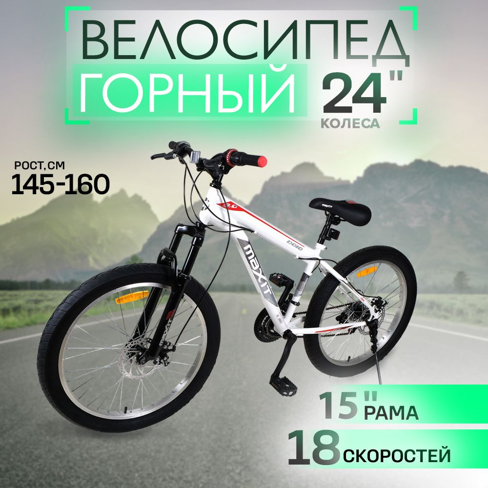 Велосипед MAXIT D010 24