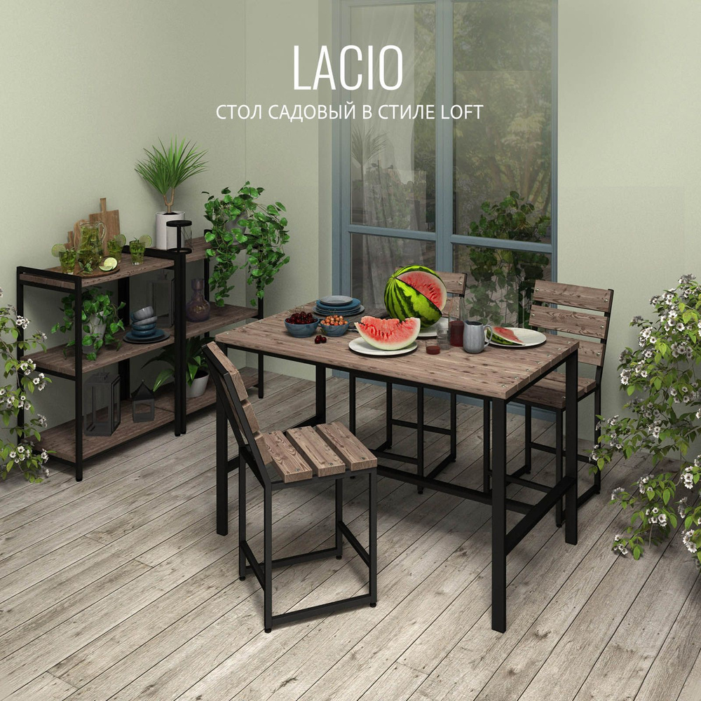 Стол садовый LACIO loft, коричневый, стол деревянный для дачи, стол уличный металлический, 120х60х75 #1