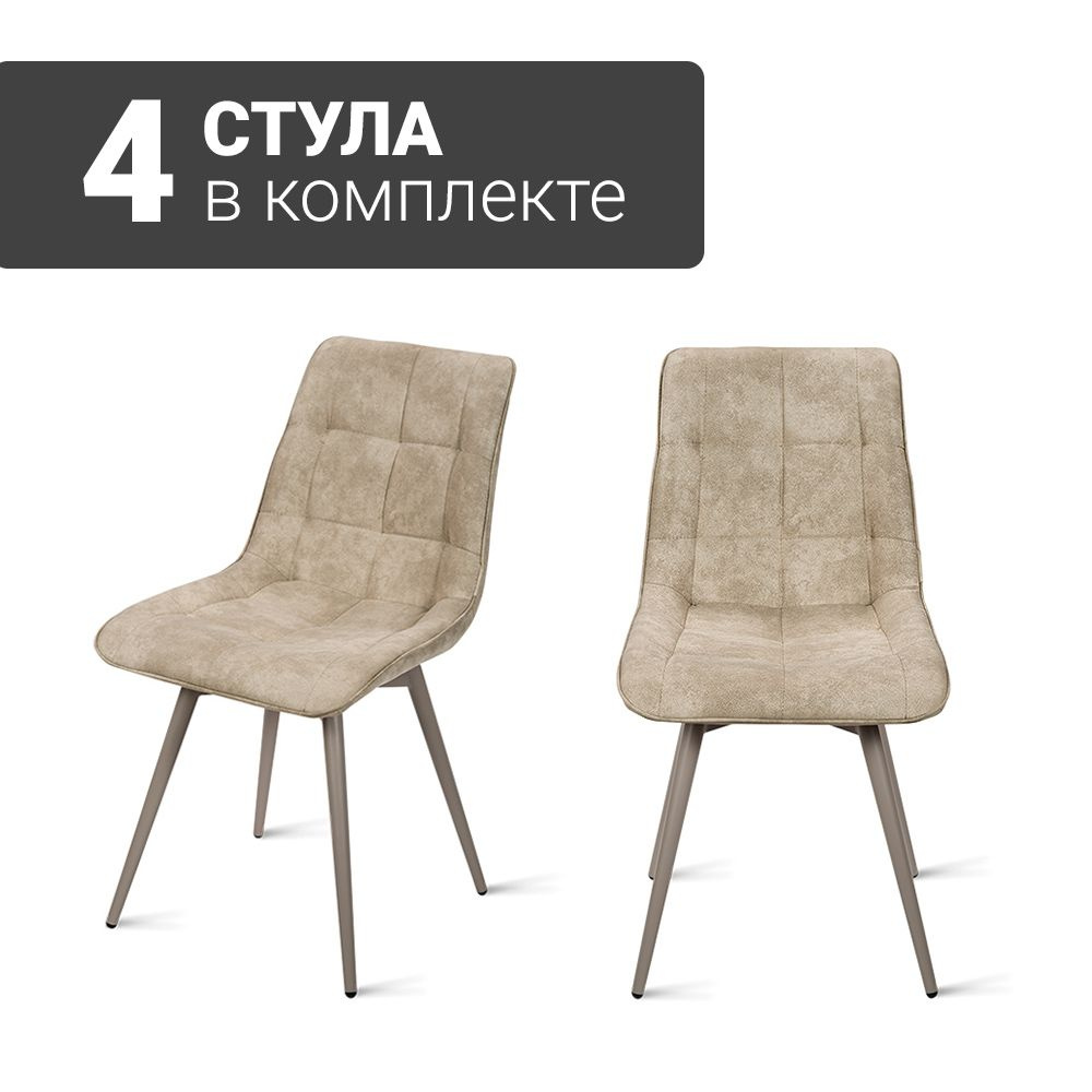 Стул B105-m SD LATTE LT(4 шт.) с поворотным механизмом для кухни без подлокотников, бежевые ножки, замша #1