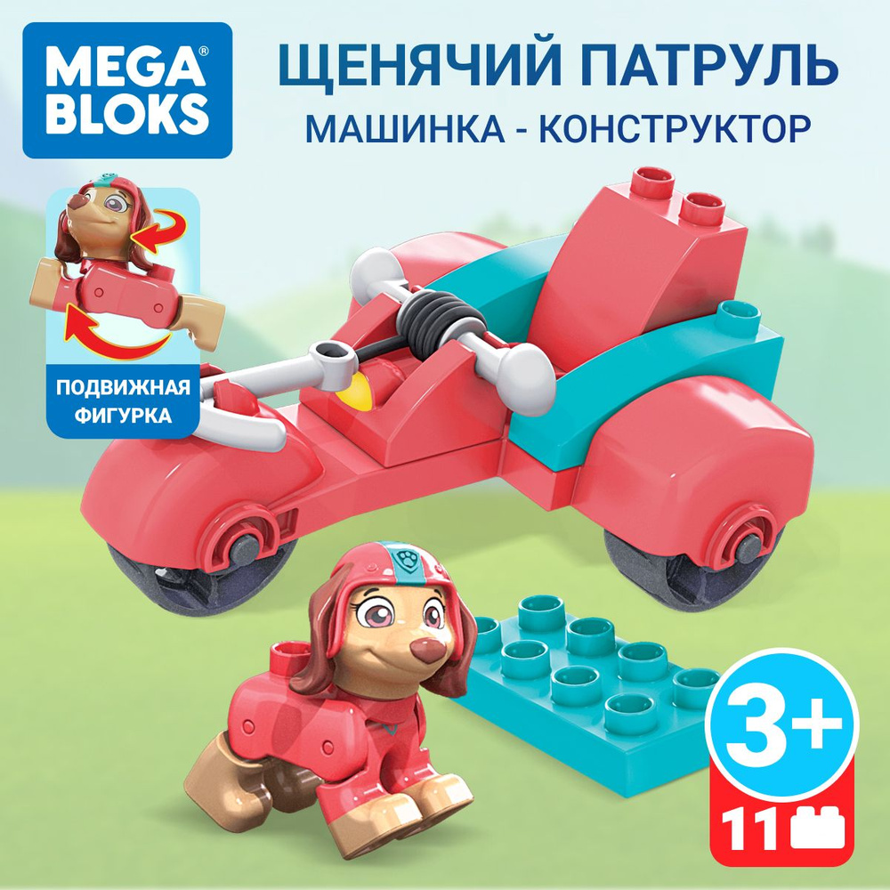 Машинка с элементами конструктора Mega Bloks Щенячий патруль Либерти и скутер GYH94  #1