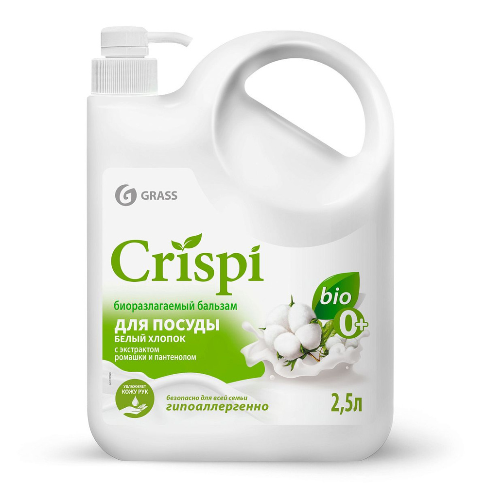 GRASS Средство для мытья посуды CRISPI Белый хлопок, бальзам с пантенолом 2,5л  #1