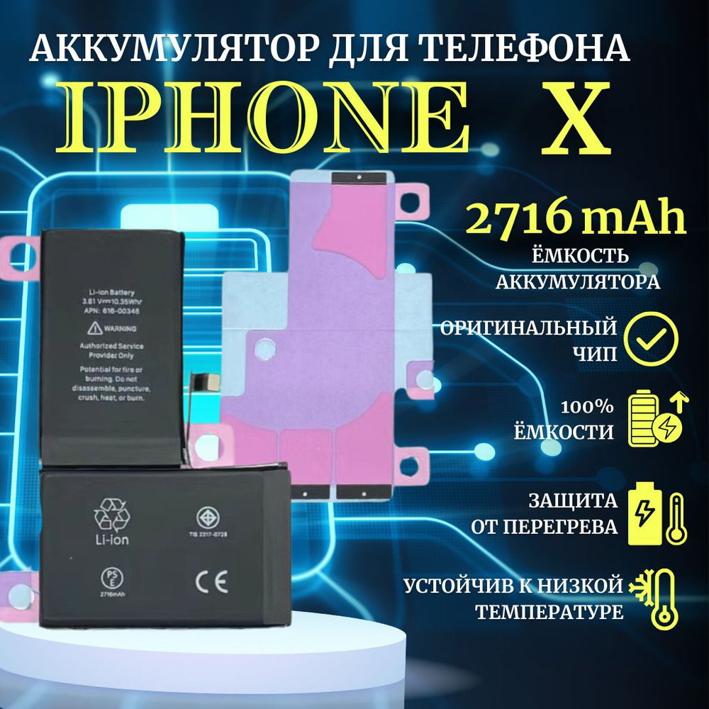 Аккумулятор для iPhone X стандартная емкость 2716мАч Premium - купить с  доставкой по выгодным ценам в интернет-магазине OZON (958774224)