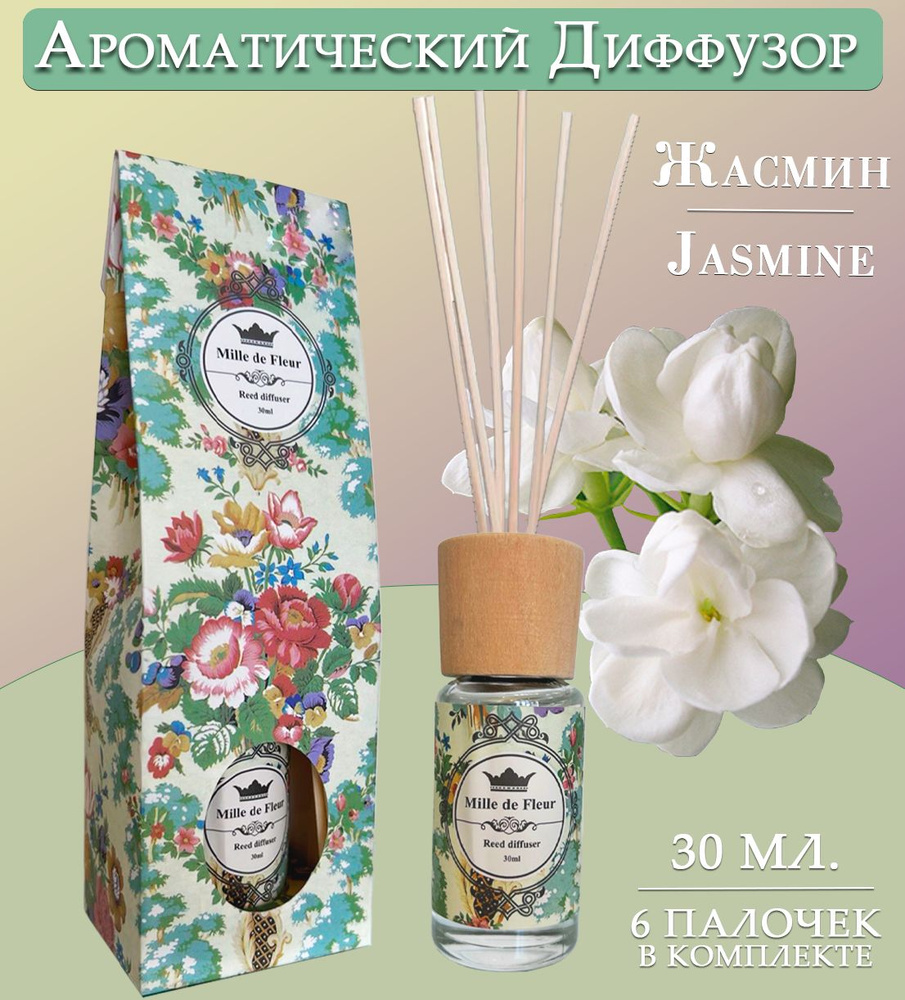 Диффузор ароматический для дома, аромат жасмина JASMINE, 30 мл.  #1