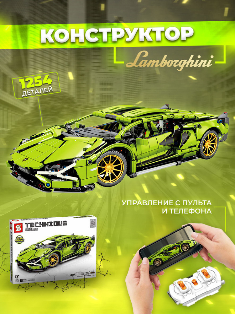 Конструктор Lamborghini зеленый с пультом управления 1:14 на 1254 деталей  #1