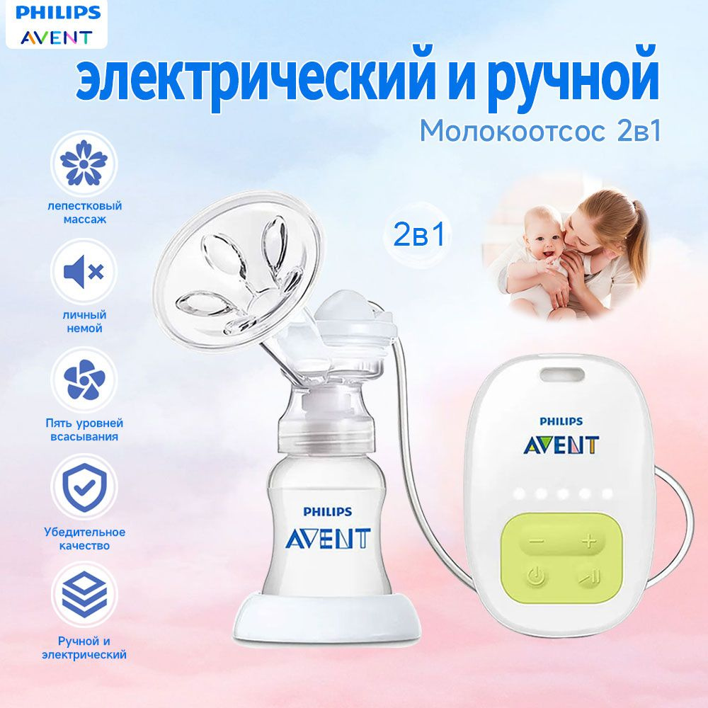 Philips Avent Электрические/ручные молокоотсосы удобны 240мл SCF902 односторонность Простая упаковка #1