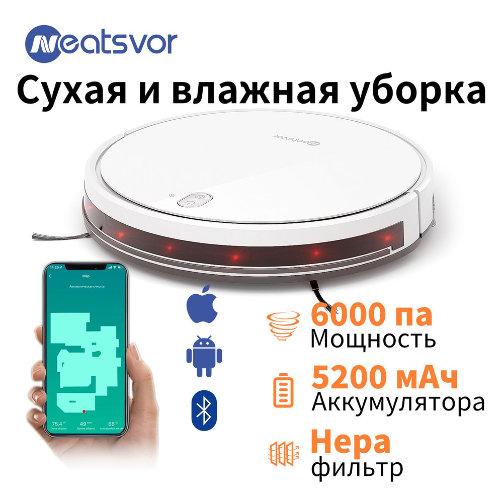 Робот-пылесос NEATSVOR X520 - купить по выгодной цене в интернет-магазине  OZON (976024118)