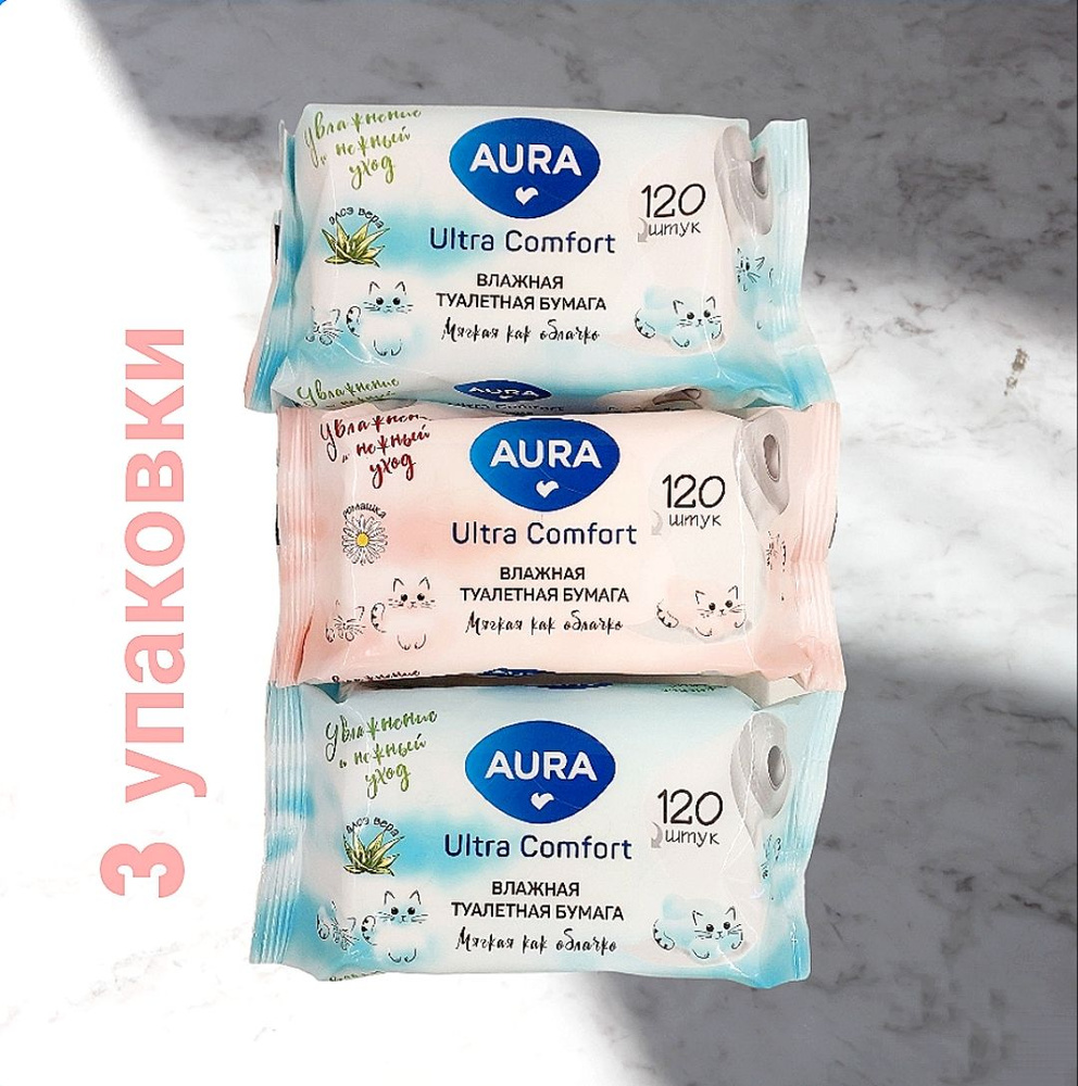 Aura Туалетная бумага влажная 120 шт - купить с доставкой по выгодным ...