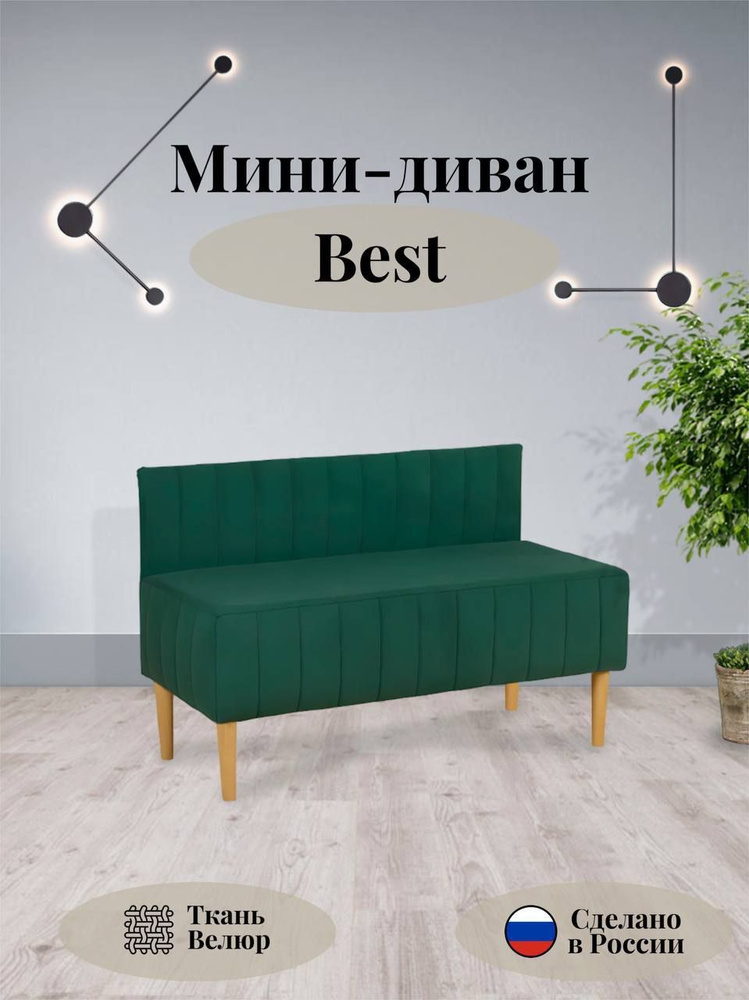 Диван прямой BEST, мини диван в гостиную 110x70x50, Зеленый #1