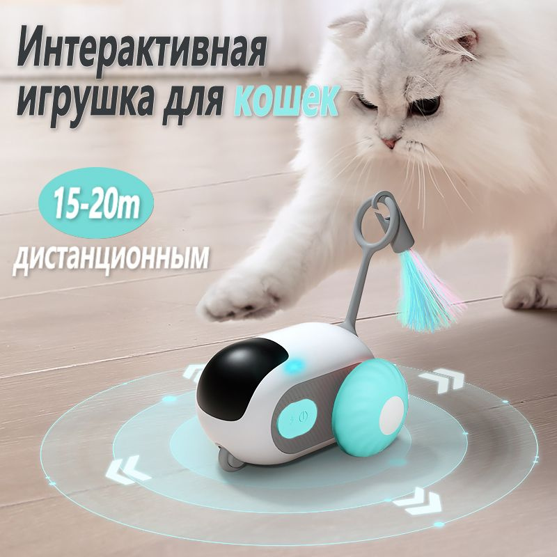 Игрушки для кошек Умный автомобиль с дистанционным управлением для взаимодействия человека с животным #1