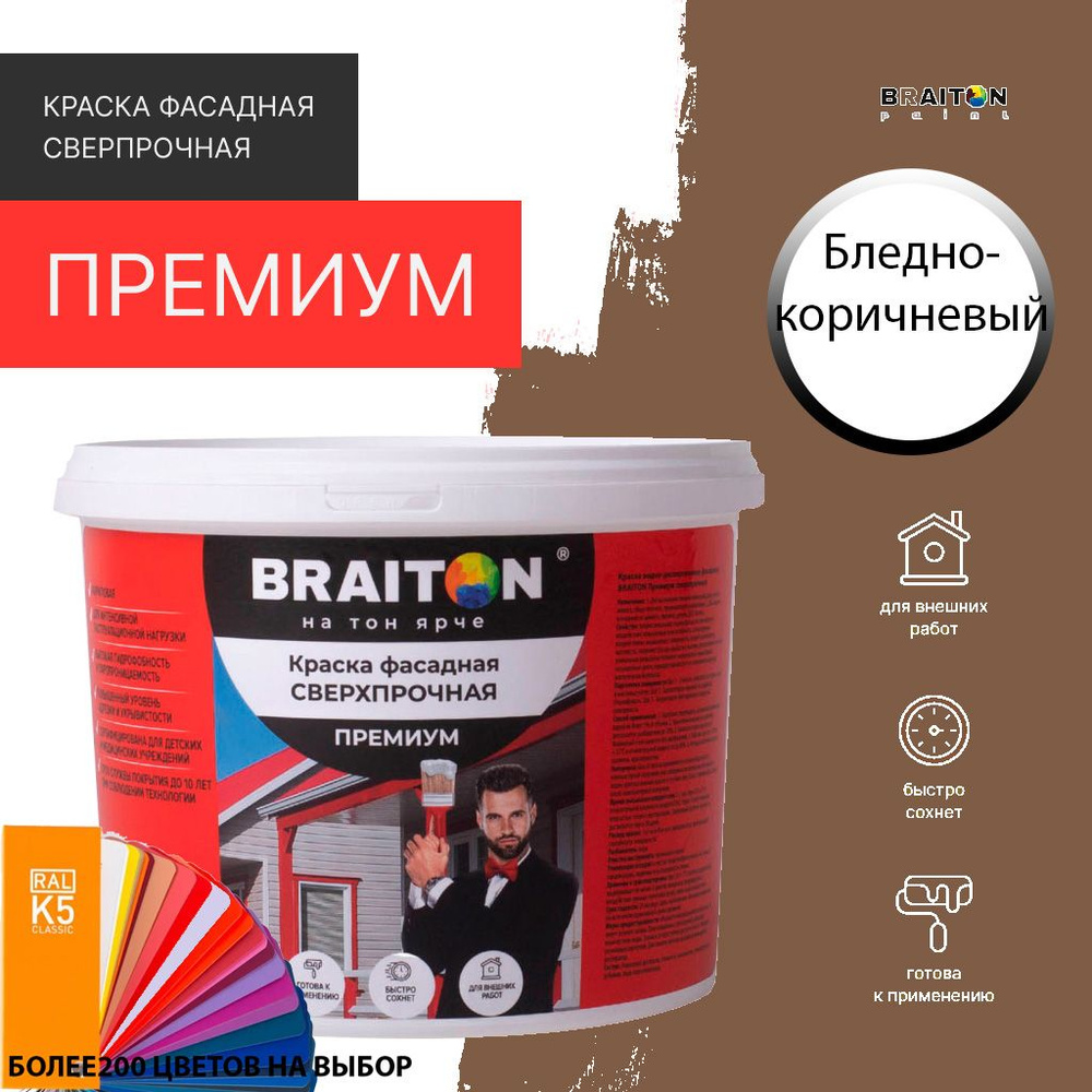 Краска ВД фасадная BRAITON Премиум Сверхпрочная 12 кг. Цвет Бледно-коричневый RAL 8025  #1