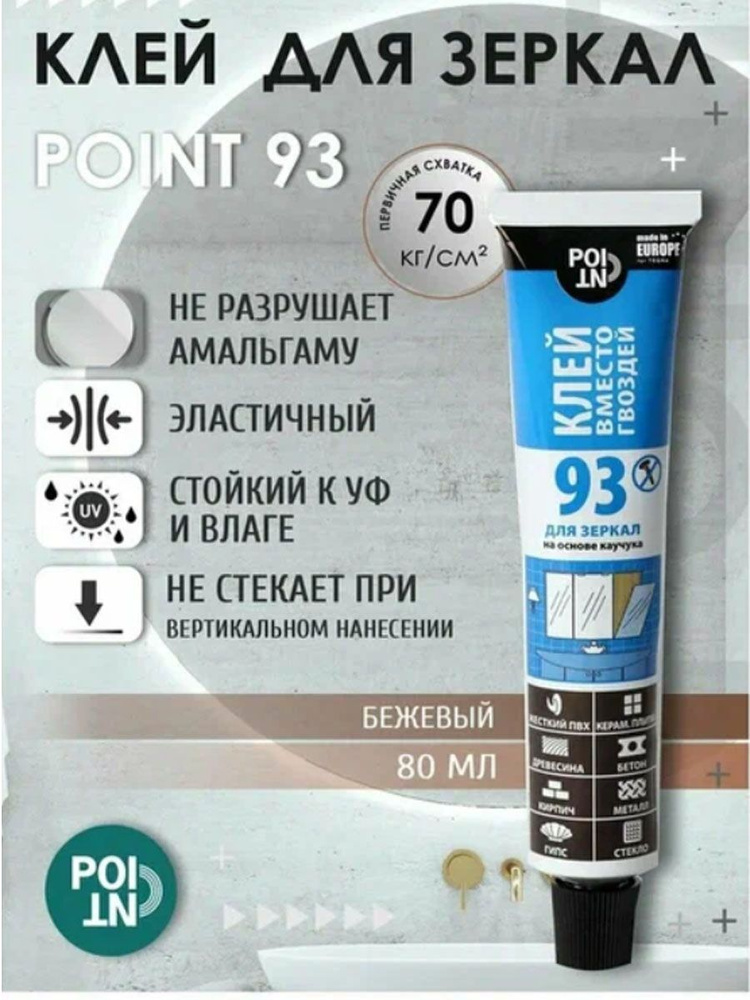 Point Монтажный клей 80 мл, бежевый #1