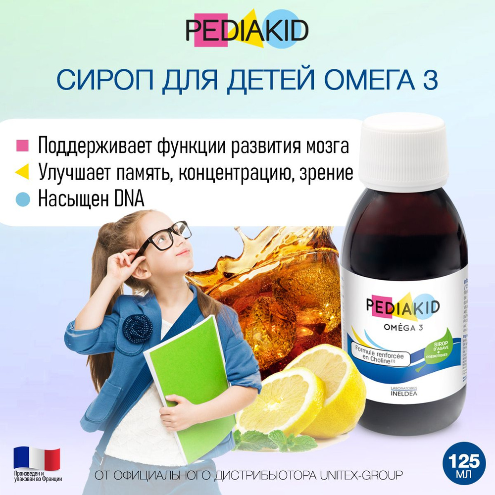 Сироп Омега 3 для детей / PEDIAKID VITAMINS + Omega 3 / Педиакид Витамины +  Омега 3, сироп во флаконах по 125 мл - купить с доставкой по выгодным ценам  в интернет-магазине OZON (745882510)