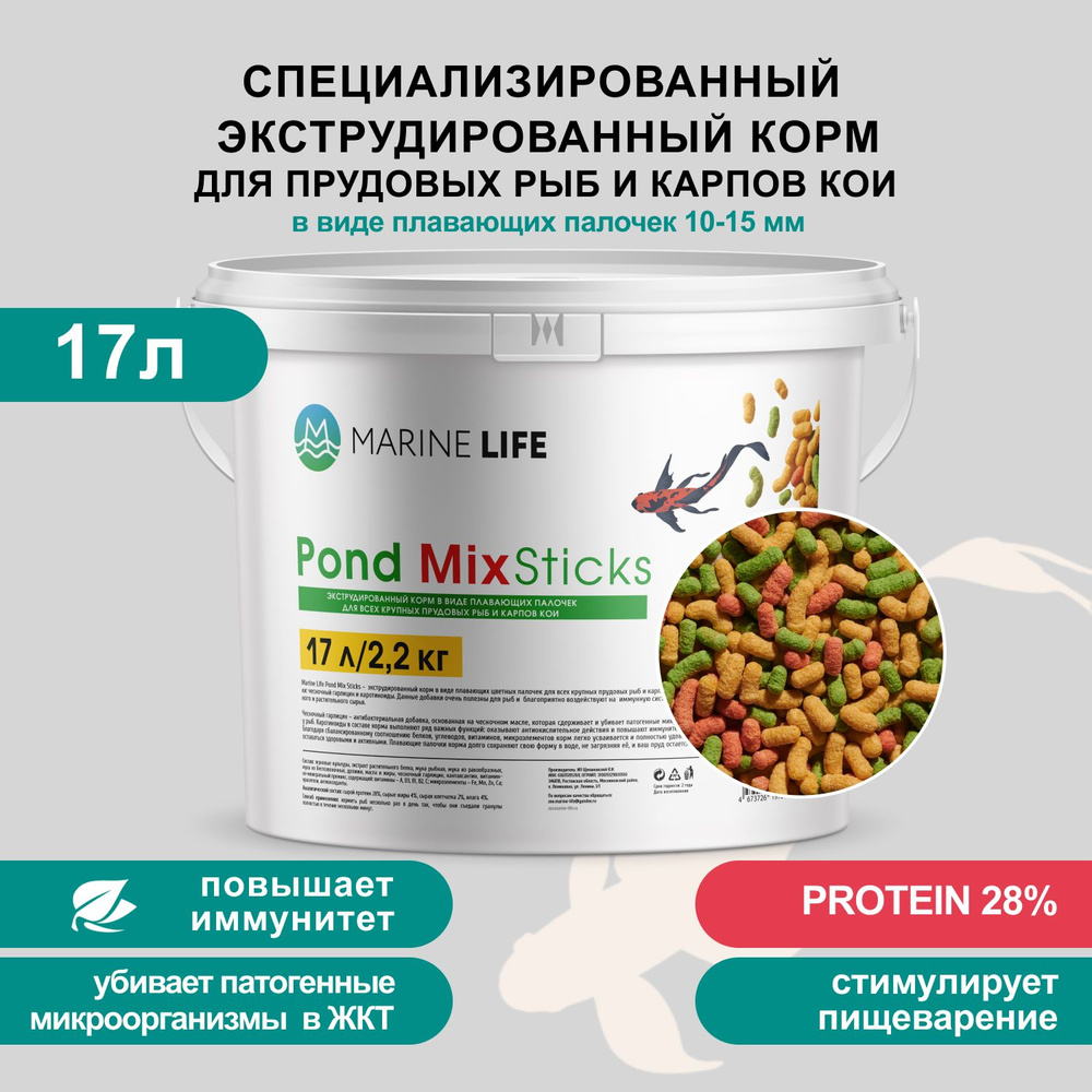 Корм для прудовых рыб и карпов КОИ, Marine Life Pond MIX Sticks, 17л/2,2кг  #1