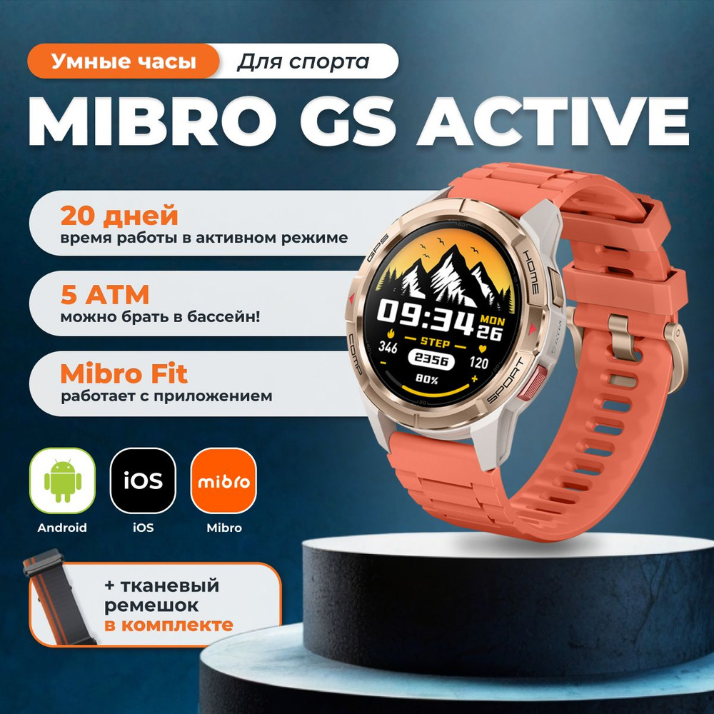 Mibro gs active. Mibro gs active. Xpaw008. Mibro gs active. Умные часы xiaomi mibro gs pro (xpaw013) c русским языком+ 2 ремешки черные.