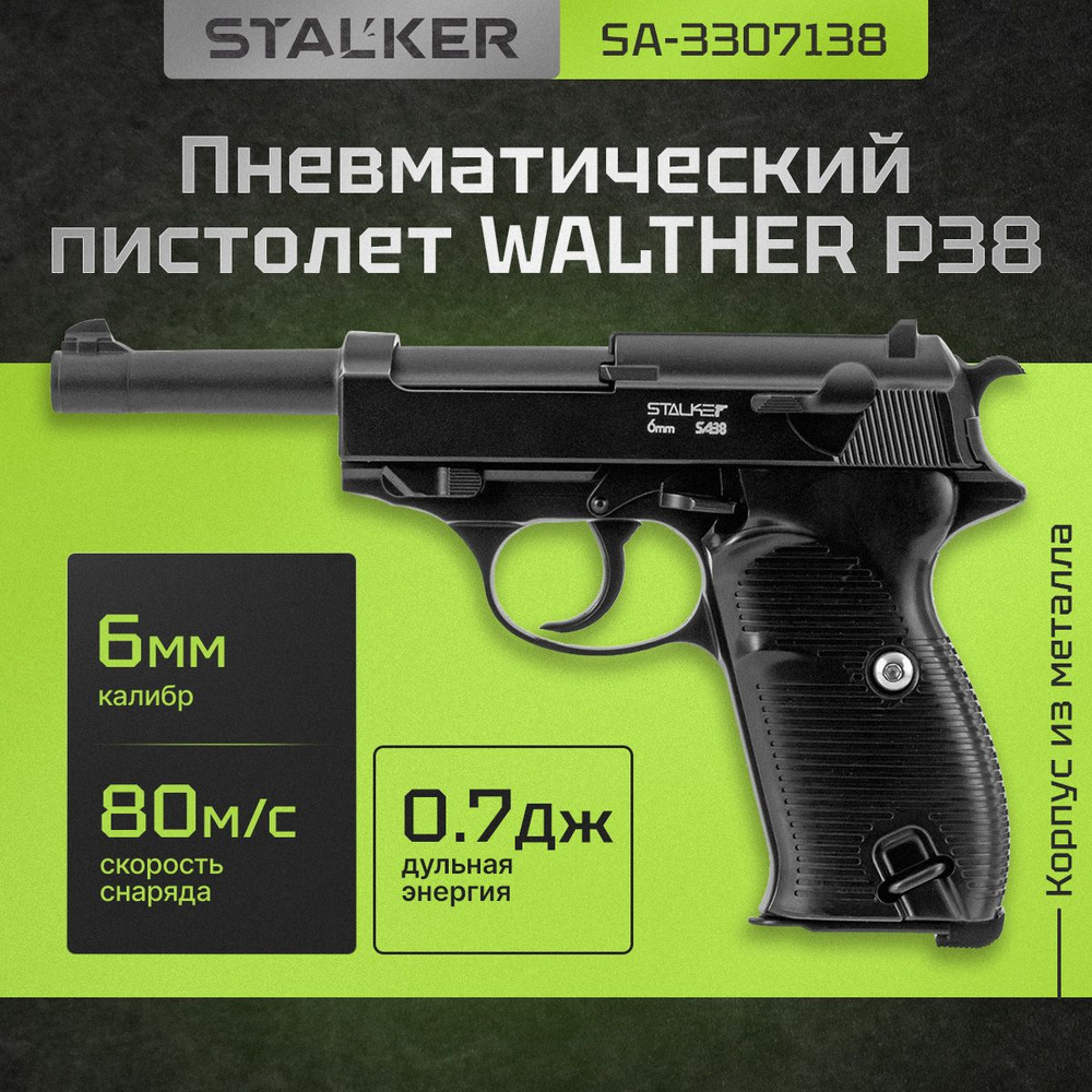 Пневматический Walther P38 страйкбольный пистолет металлический 6мм  #1