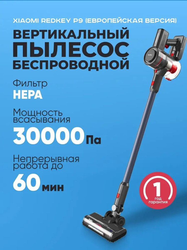 Пылесос беспроводной для дома P9 Комплектация Standard - купить с ...