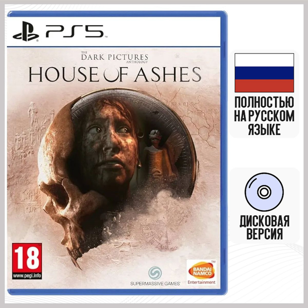 Игра The Dark Pictures: House of Ashes (PS5, русская версия) #1