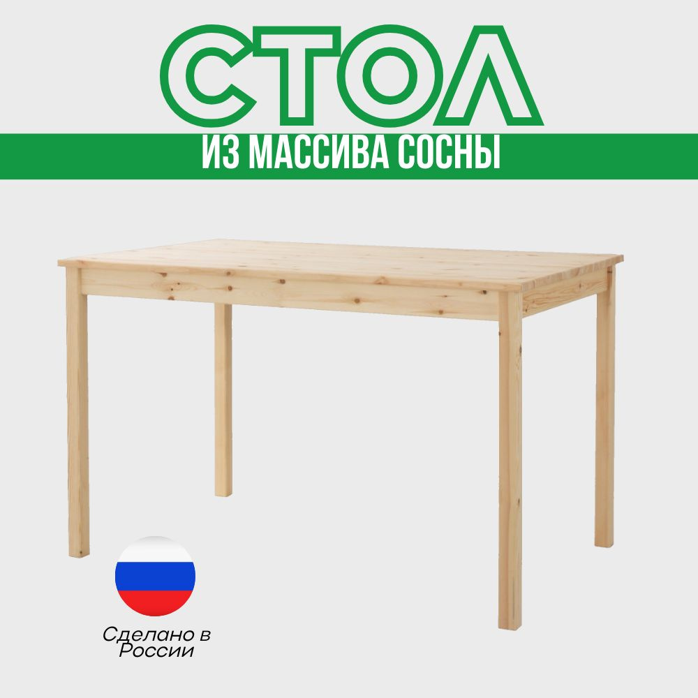 Стол обеденный IKEA Нераскладной Стол обеденный_АТ0001_Нет бренда,  120х75х73 см - купить по выгодной цене в интернет-магазине OZON (562869100)