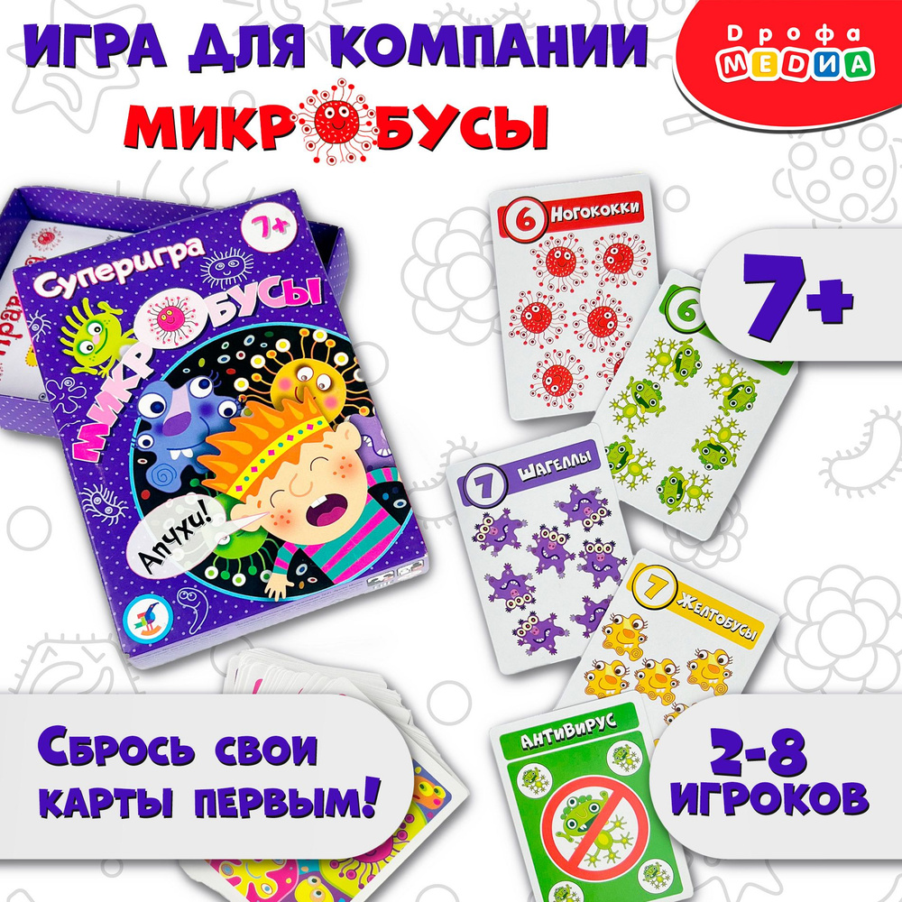 Карточная игра. Суперигра. Микробусы - купить с доставкой по выгодным ценам  в интернет-магазине OZON (166700542)