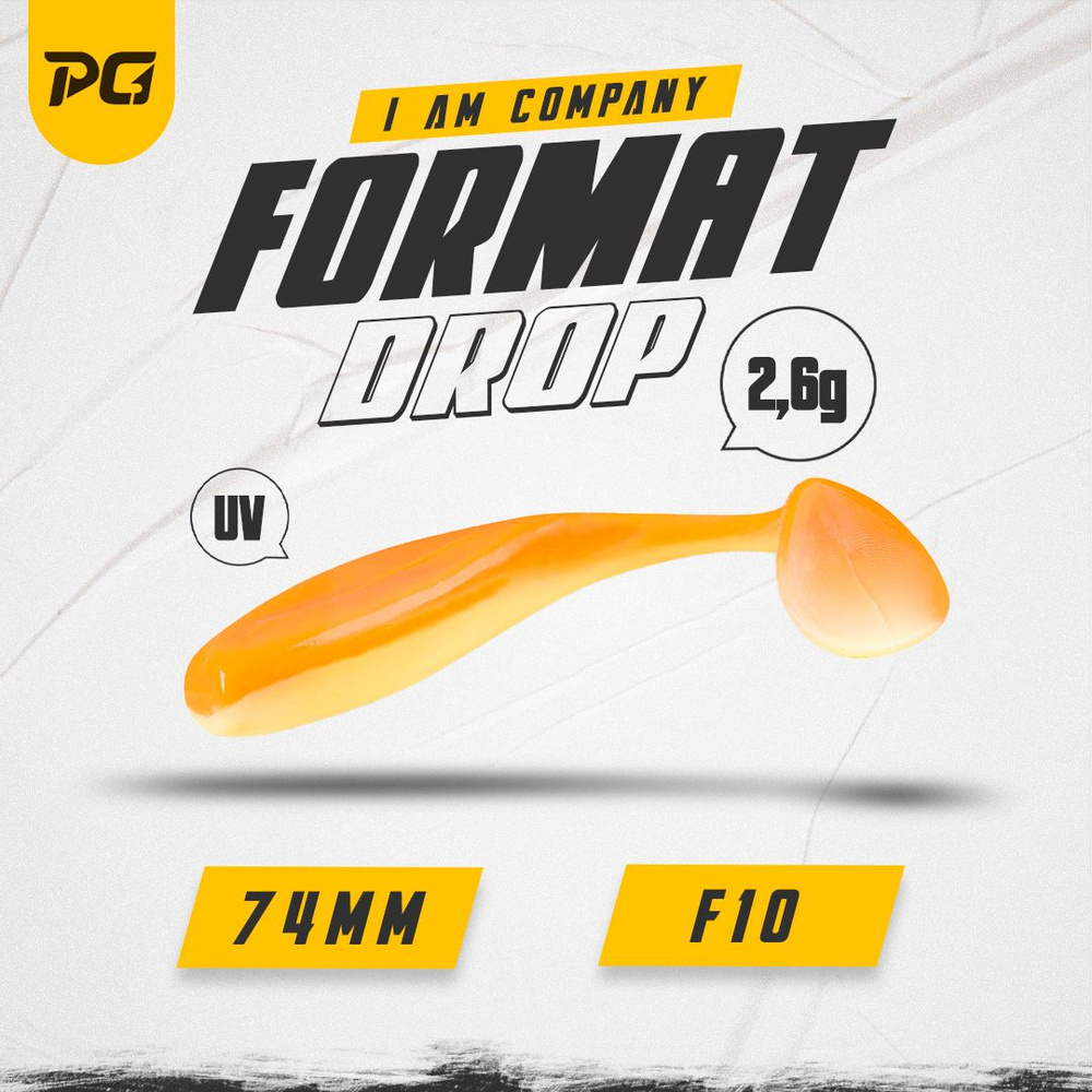 Силиконовая приманка FORMAT DROP 74mm (6шт.) цвет F10 #1