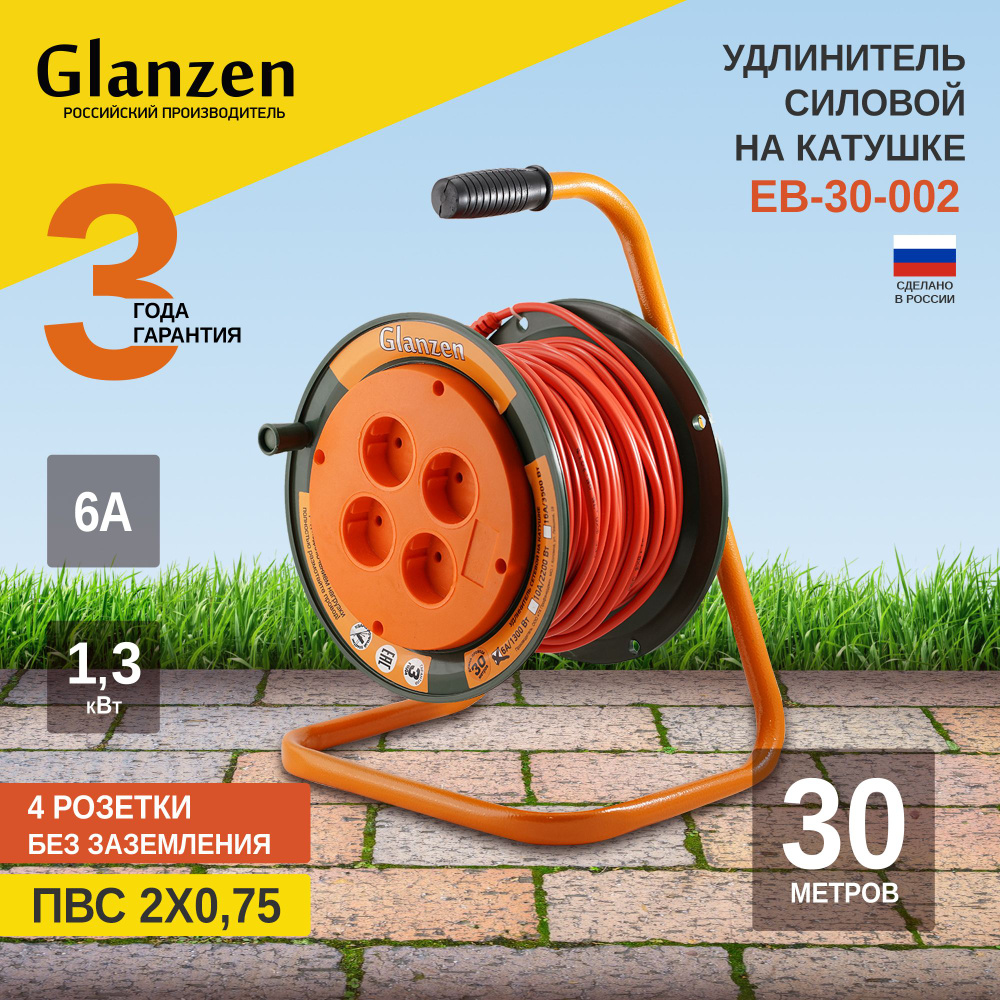 Удлинитель силовой на катушке GLANZEN 30 метров без зазем. 4 гнезда ПВС 2х0,75 мм ЕВ-30-002 для газонокосилки #1