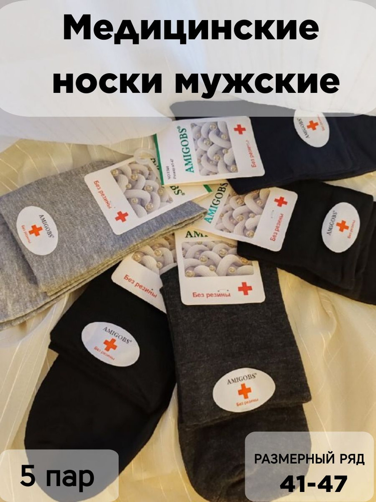 Носки, 5 пар #1