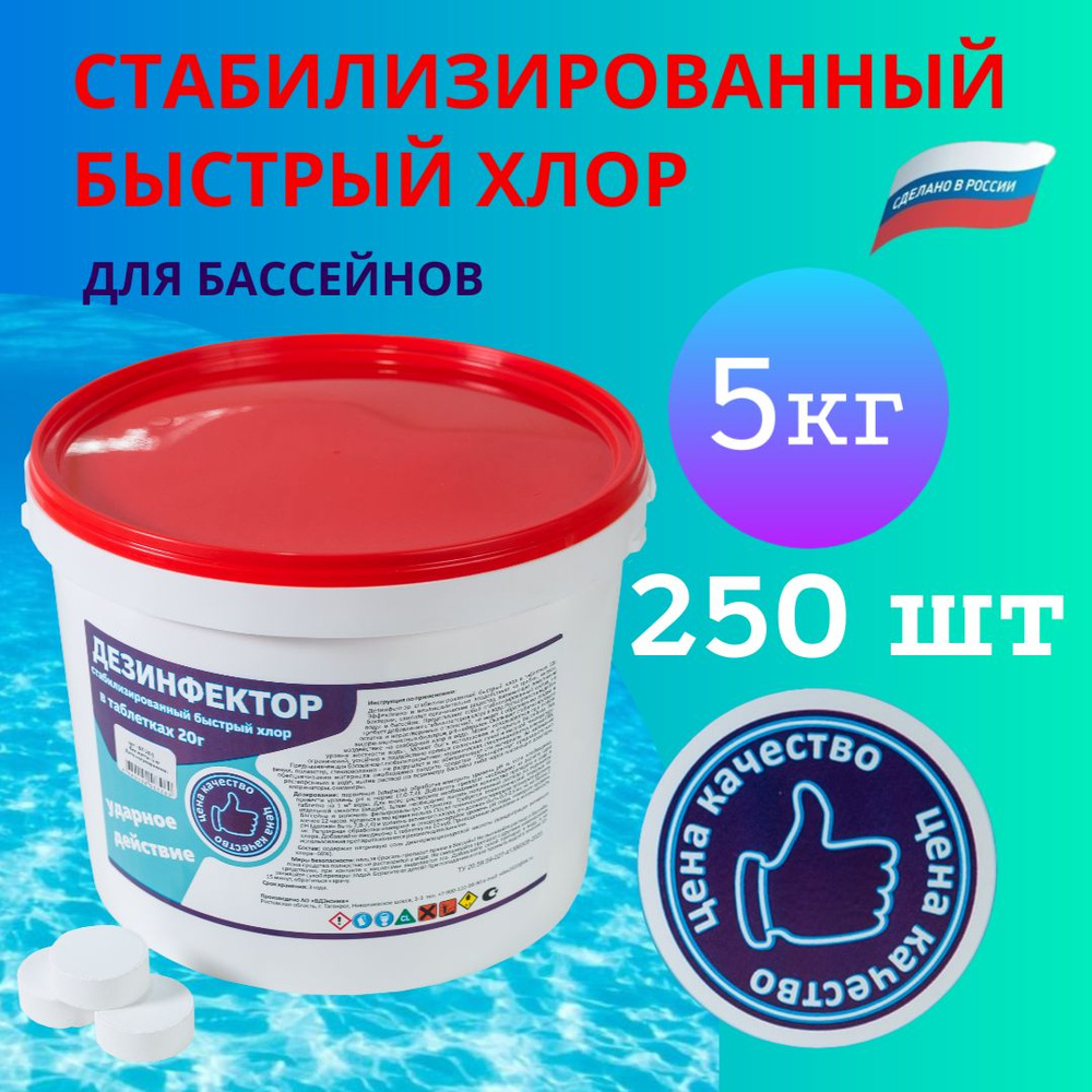 Быстрый хлор в таблетках, 5кг по 20гр, Химия для бассейна - купить с ...
