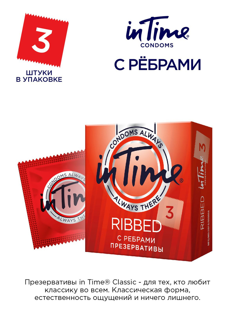 Презервативы латексные IN TIME Ribbed с ребрами 3 шт #1