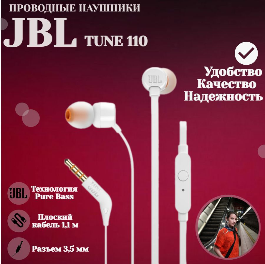 Внутриканальные наушники JBL T110 / проводные наушники / наушники JBL / белые  #1