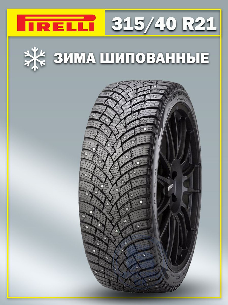 Pirelli Scorpion Ice Zero 2 Шины  зимние 315/40  R21 115H Шипованные #1