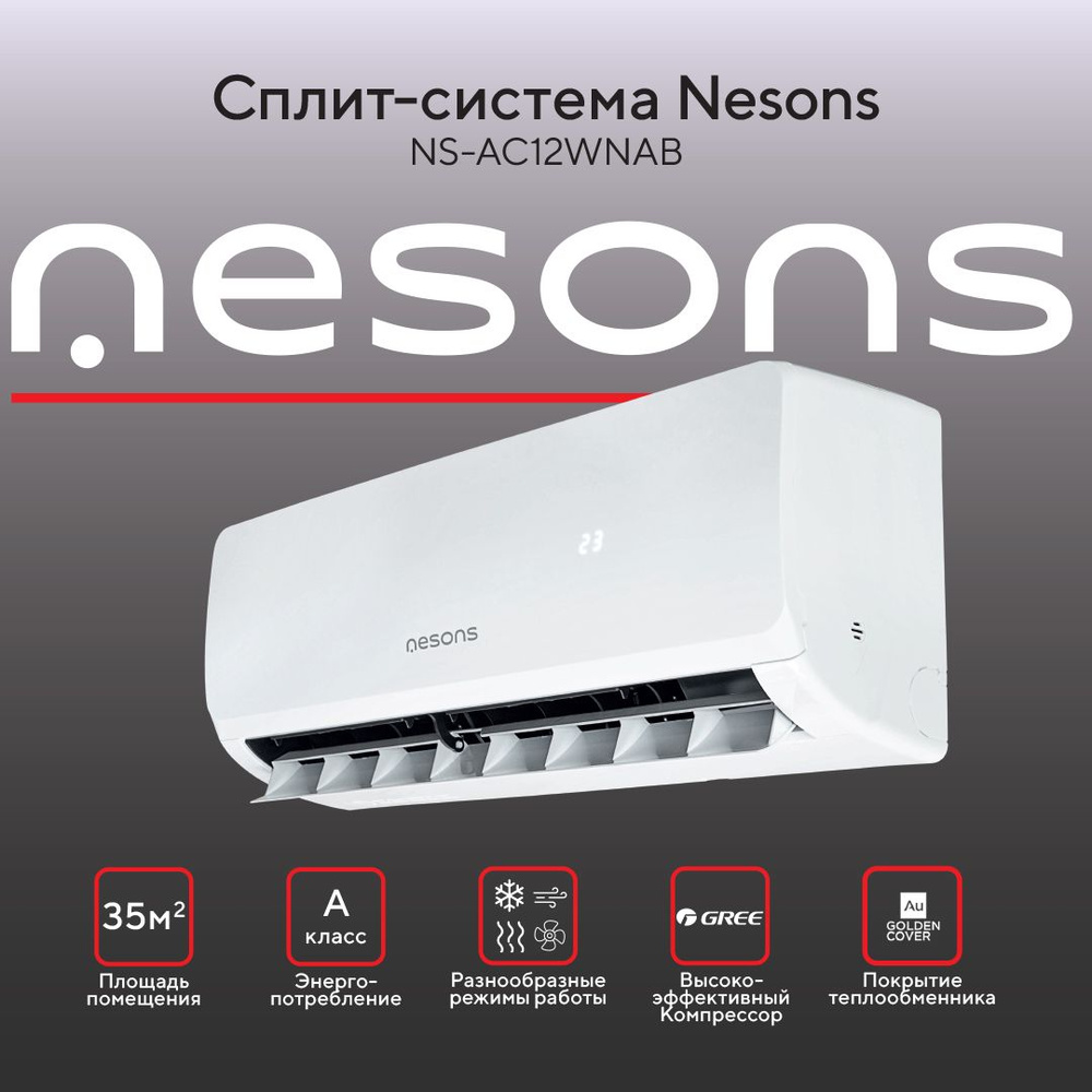 Сплит система кондиционер Nesons NS-AC12WNAB Настенный кондиционер для дома  и офиса - купить по доступным ценам в интернет-магазине OZON (1564179011)