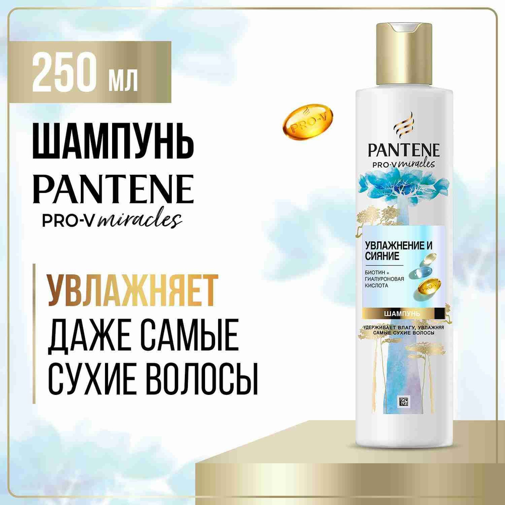 PANTENE Шампунь для волос Pro-V Miracles Увлажнение и сияние с биотином, гиалуроновая кислота 250мл  #1