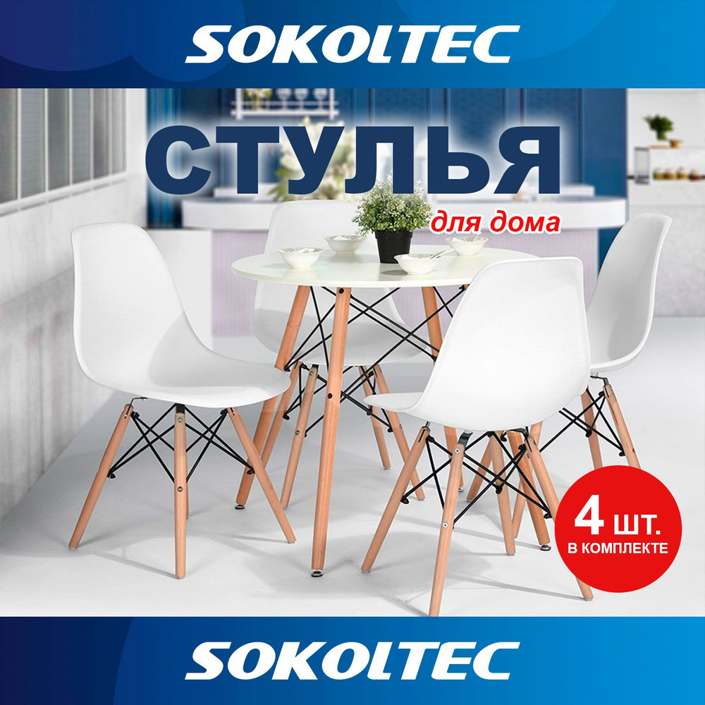 SOKOLTEC Комплект стульев Комплект стульев, 4 шт.