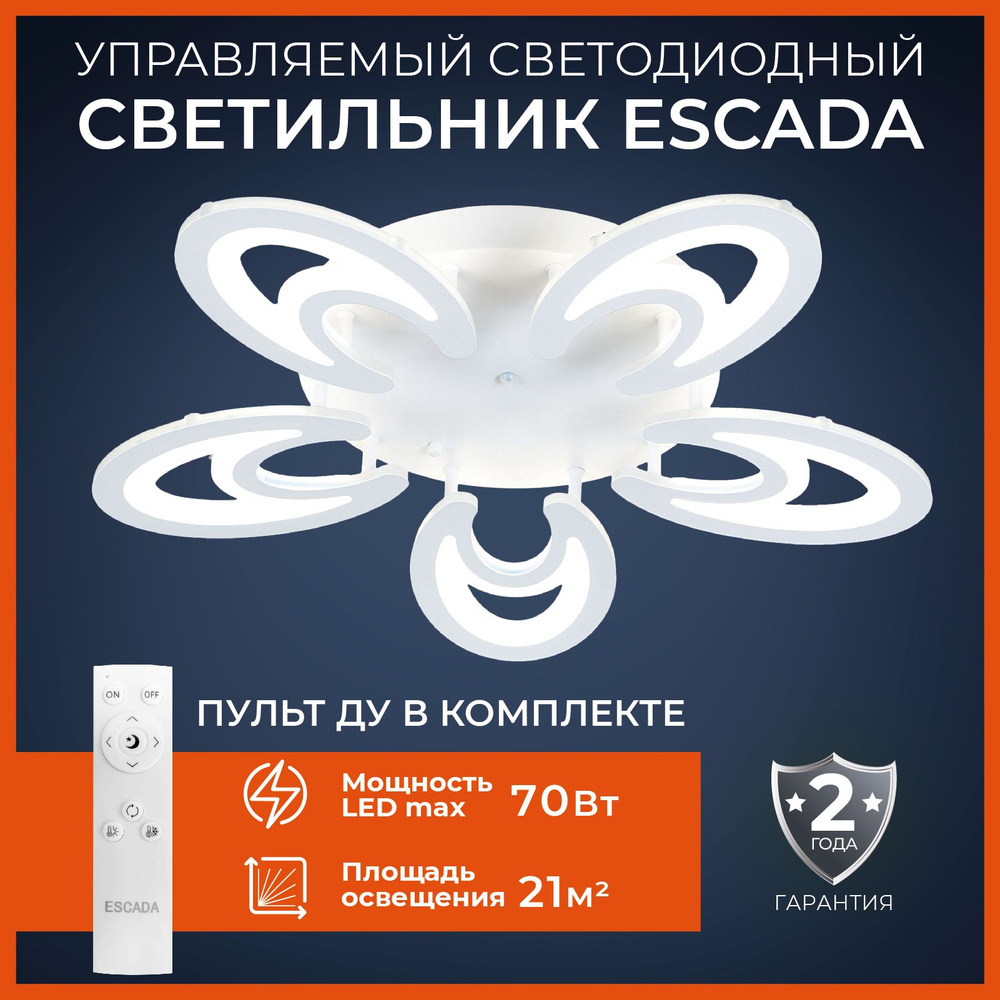 Escada Люстра потолочная, LED, 70 Вт #1